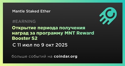 Mantle открывает период получения наград за программу MNT Reward Booster S2
