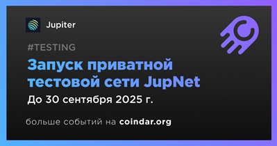 Jupiter запустит приватную тестовую сеть JupNet в третьем квартале