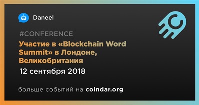 Участие в «Blockchain Word Summit» в Лондоне, Великобритания