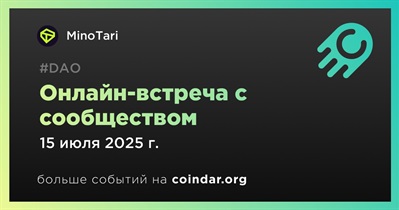 MinoTari обсудит развитие проекта с сообществом 15 июля