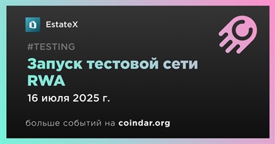 EstateX запустит публичную тестовую сети ESX RWA