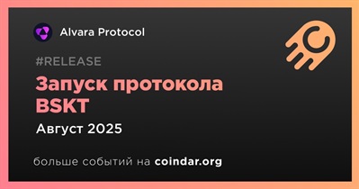Alvara запустит протокол токенизированных корзин BSKTs в августе