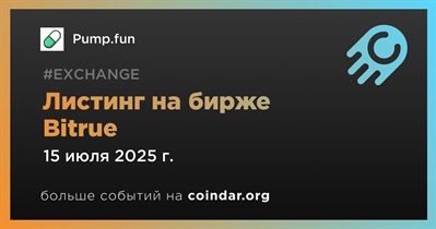 Bitrue проведет листинг Pump.fun