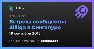 Встреча сообщества Zilliqa в Сингапуре