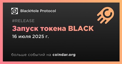 Blackhole Protocol запускает токен BLACK