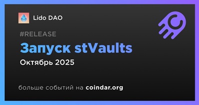 Lido запустит stVaults в онсоновй сети в октябре