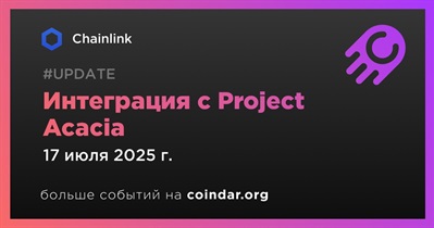 Chainlink объявляет об интеграции с Project Acacia