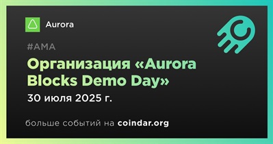 Aurora проведёт «Aurora Blocks Demo Day» 30 июля