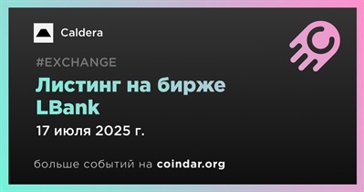 LBank проведет листинг Caldera
