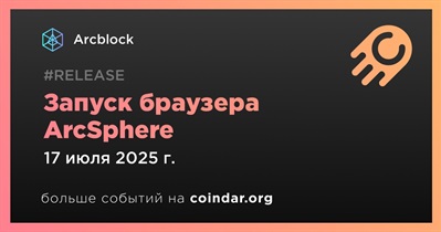 ArcBlock запускает браузер ArcSphere