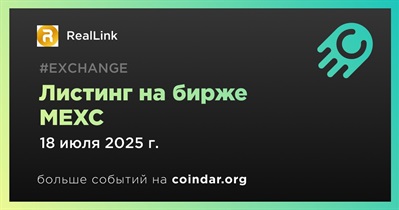 MEXC проведет листинг RealLink 18 июля