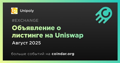 Uniploy будет добавлена на биржу Uniswap в июле
