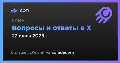 COTI проведет АМА в X 22 июля