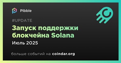 Pibble запустит поддержку блокчейна Solana в июле