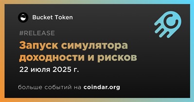 Bucket Token запускает симулятор доходности и рисков
