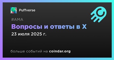 Puffverse проведет АМА в X 23 июля