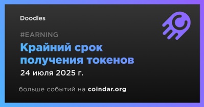 Doodles завершит выдачу токенов DOOD 24 июля