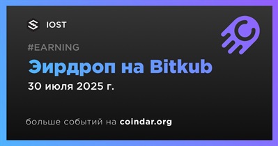 Эиродроп IOST начнётся на Bitkub 30 июля