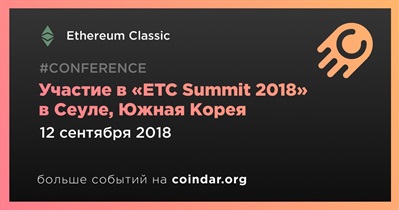 Участие в «ETC Summit 2018» в Сеуле, Южная Корея