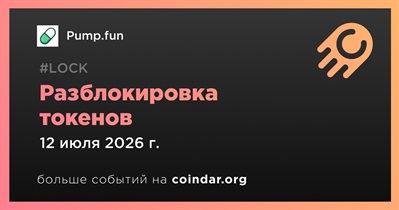 23,31% токенов PUMP будет разблокировано 12 июля