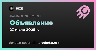 RIZE сделает объявление 23 июля