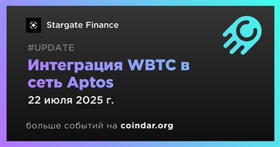 Stargate Finance интегрирует WBTC в сеть Aptos