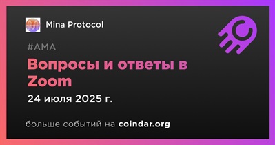 Mina Protocol проведет АМА в Zoom 24 июля