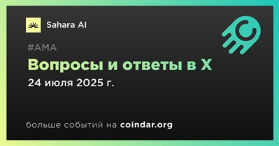 Sahara AI проведет АМА в X 24 июля