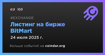 BitMart проведет листинг iG3 24 июля