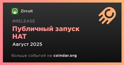 Zircuit запустит HAT в августе