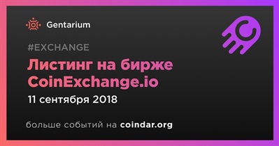 Листинг на бирже CoinExchange.io