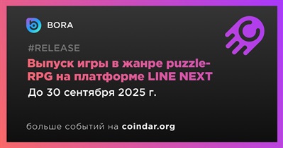 BORA и Baligames выпустят совместную Web3-игру в жанре puzzle-RPG на платформе LINE NEXT в третьем квартале