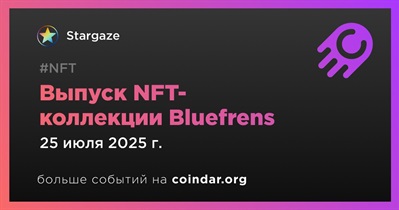 Коллекция Bluefrens выйдет на Stargaze 25 июля