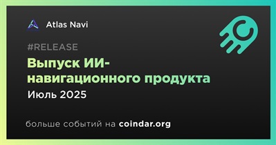 Atlas Navi выпустит ИИ-навигационный продукт в июле