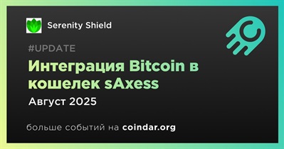 Serenity Shield интегрирует поддержку Bitcoin в кошельке sAxess в августе