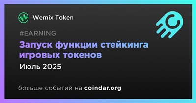 WEMIX запустит стейкинг игровых токенов на платформе WEMIX PLAY в июле