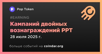 Pop Token запускает кампанию двойных вознаграждений PPT