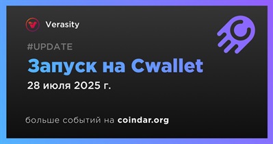 Verasity запущен на Cwallet