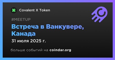 Covalent X Token проведет встречу в Ванкувере 31 июля