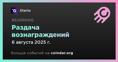 Xterio начнет процесс раздачи вознаграждений 6 августа