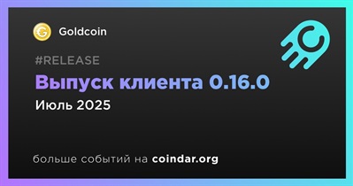 Goldcoin выпустит клиент 0.16.0 в июле