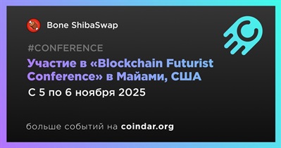 Bone ShibaSwap примет участие в «Blockchain Futurist Conference» в Майами 5 ноября