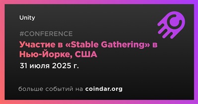 Unity примет участие в «Stable Gathering» в Нью-Йорке 31 июля