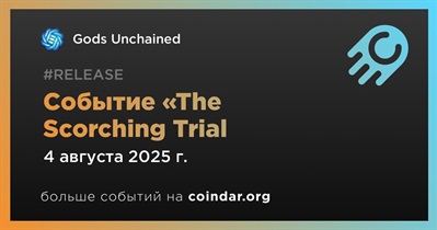 Gods Unchained запускает событие «The Scorching Trial» 4 августа