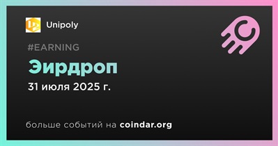 Unipoly проводит эирдроп