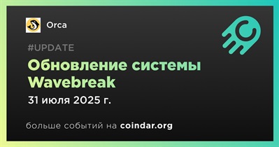 Orca выпускает обновление системы Wavebreak