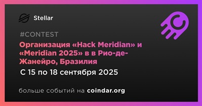 Stellar проведёт хакатон «Hack Meridian» и форум «Meridian 2025» в Рио-де-Жанейро 15 сентября