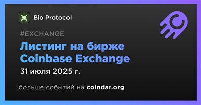 Coinbase Exchange проведет листинг Bio Protocol