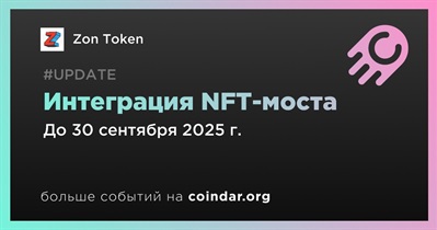 Zon Token интегрирует NFT-мост в третьем квартале