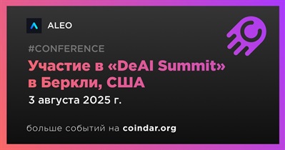 ALEO примет участие в «DeAI Summit» в Беркли 3 августа